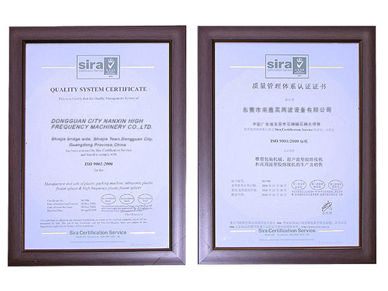 南鑫高周波质量管理体系证书